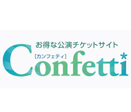 confetti_ticketing_agents_japan